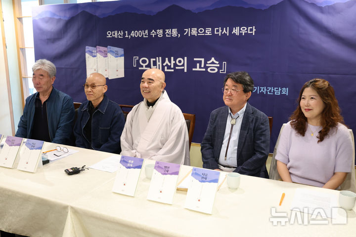 [서울=뉴시스] 박진희 기자 = 월정사 주지 퇴우 정념스님이 14일 서울 종로구 국립현대미술관 서울관 두레에서 '오대산의 고승' 출간 기자간담회를 하고 있다. 2026.04.14. pak7130@newsis.com