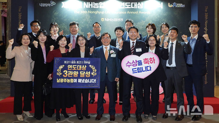 남광주농협이 '제38회 NH농협생명 연도대상' 시상식에서 최상위 그룹(A1) 전국 1위를 달성했다. (사진=농협광주본부 제공) photo@newsis.com *재판매 및 DB 금지