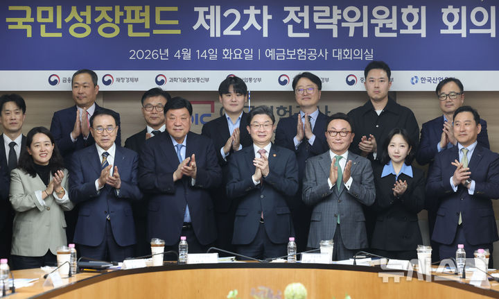 [서울=뉴시스] 권창회 기자 = 이억원 금융위원장, 서정진 셀트리온 회장을 비롯한 참석자들이 14일 서울 중구 예금보험공사에서 열린 국민성장펀드 제2차 전략위원회 회의에서 기념촬영을 하고 있다. 2026.04.14. kch0523@newsis.com