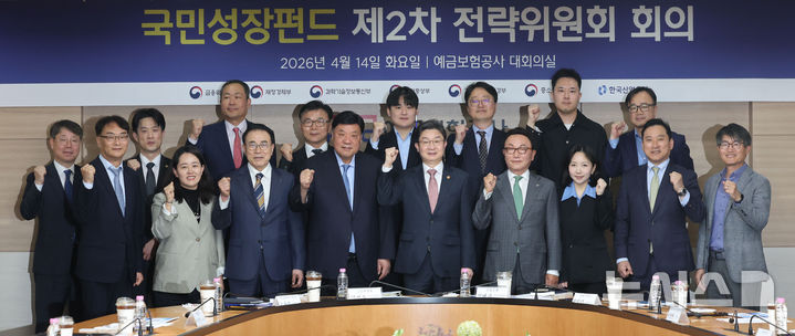 [서울=뉴시스] 권창회 기자 = 이억원 금융위원장, 서정진 셀트리온 회장을 비롯한 참석자들이 14일 서울 중구 예금보험공사에서 열린 국민성장펀드 제2차 전략위원회 회의에서 기념촬영을 하고 있다. 2026.04.14. kch0523@newsis.com