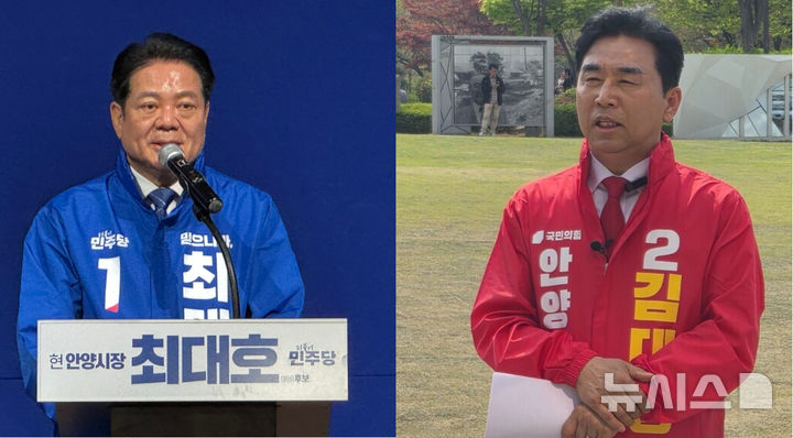 [안양=뉴시스] 사진 왼쪽부터 최대호, 김대영 후보, (기호 순).2026.04.15. photo@newsis.com
