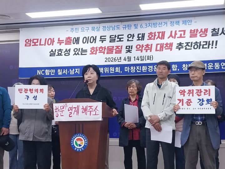 [창원=뉴시스]경남환경단체 "함안칠서산단 화학물질·악취 대책 추진해야".(사진=마창진환경연합 제공) 2026.04.15.photo@newsis.com *재판매 및 DB 금지