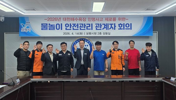 [보령=뉴시스] 보령시 물놀이 안전관리 기관·단체 회의 참석자들 기념촬영. (사진=보령시청 제공) 2026.04.15. photo@newsis.com *재판매 및 DB 금지