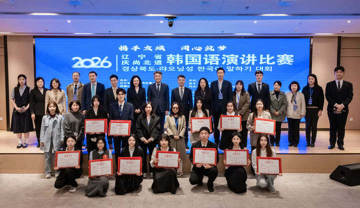 [안동=뉴시스] 14일 중국 랴오닝성 다롄외국어대학교에서 열린 '제1회 경상북도-랴오닝성 한국어 말하기대회' 수상자들이 기념사진을 찍고 있다. (사진=경북도 제공) 2026.04.15. photo@newsis.com *재판매 및 DB 금지