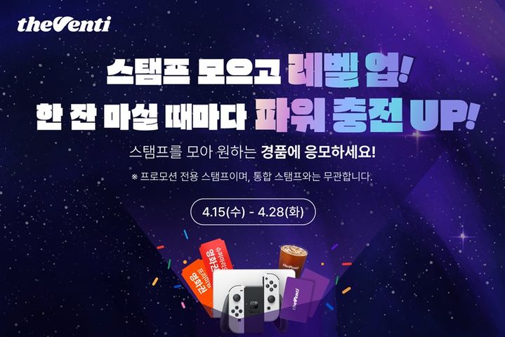 [서울=뉴시스] 더벤티가 애니메이션 영화 '슈퍼마리오 갤럭시'와의 협업을 기념해 다양한 경품을 증정하는 프로모션을 진행한다.(사진=더벤티) *재판매 및 DB 금지