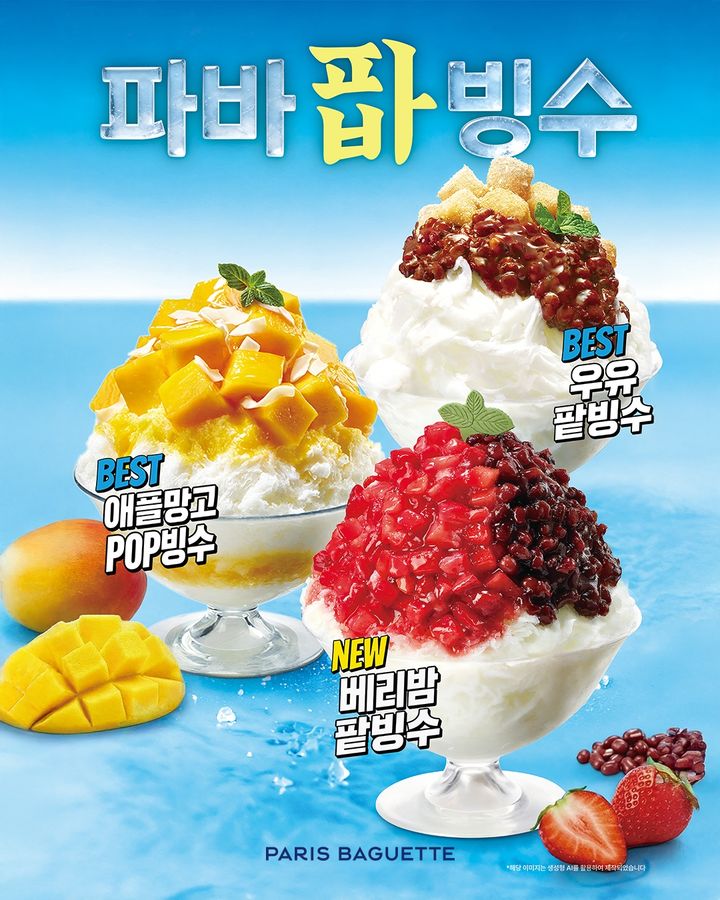 [서울=뉴시스] 파리바게뜨, '베리밤 팥빙수'로 빙수 시즌 개시(사진=파리바게뜨) *재판매 및 DB 금지