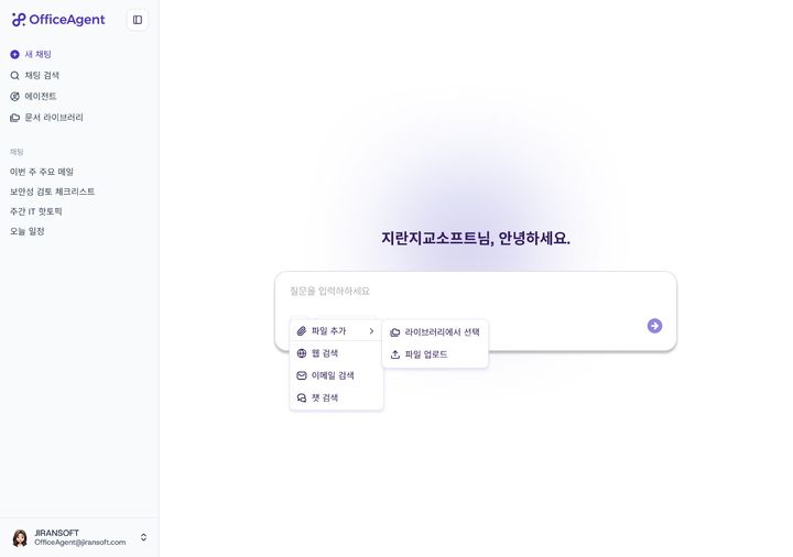 [서울=뉴시스] 지란지교소프트가 사내 데이터 기반으로 업무를 수행하는 기업용 인공지능(AI) 솔루션 '오피스에이전트'를 출시했다고 15일 밝혔다. 2026.04.15. (사진=지란지교소프트 제공) *재판매 및 DB 금지