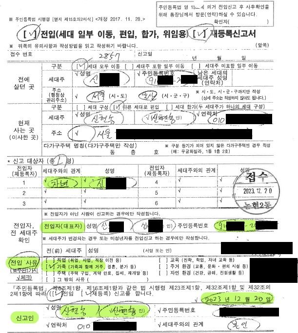 [서울=뉴시스] 14일 국회 재정경제기획위원회 소속 천 의원이 입수한 신 후보자의 자필 전입 재등록신고서에 따르면, 신 후보는 지난 2023년 12월 딸과 함께 주민센터에 가서 딸의 예전 한국 주민번호를 이용해 서울 강남구 논현동에 내국인으로 전입신고한 것으로 나타났다. (사진=천하람 의원실 제공) *재판매 및 DB 금지