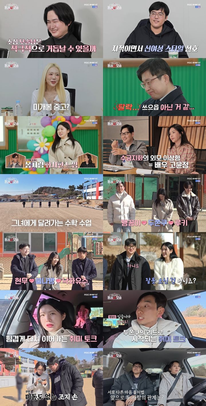 [서울=뉴시스]'돌싱N모솔'(사진=MBC에브리원·E채널 제공) 2026.04.15. photo@newsis.com *재판매 및 DB 금지