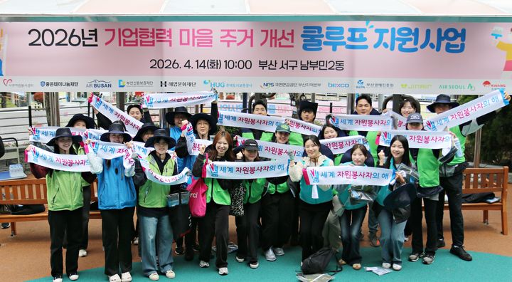 [부산=뉴시스] 에어부산·진에어·에어서울 임직원들이 지난 14일 부산 서구 남부민동 일대에서 진행된 '쿨루프'활동에 참여해 기념촬영을 하고 있다. (사진=에어부산 제공) 2026.04.15. photo@newsis.com *재판매 및 DB 금지