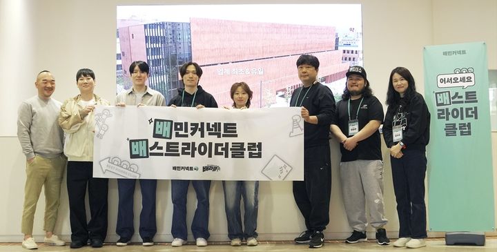 배달의민족(배민)의 물류서비스를 전담하는 우아한청년들은 배민커넥트 라이더 공식 커뮤니티 '배민커넥트 베스트라이더클럽(이하 배라클)'을 출범했다고 15일 밝혔다. *재판매 및 DB 금지