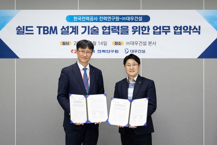 [서울=뉴시스]대우건설 심철진 토목사업본부장(오른쪽)과 한전 김대한 전력연구원장이 MOU 체결 후 기념 사진을 촬영하고 있다. (사진=대우건설 제공) 2026. 4. 15. *재판매 및 DB 금지