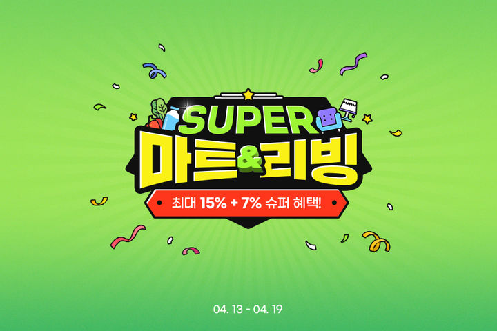 [서울=뉴시스] G마켓, 식품·생활용품 특가 (사진= G마켓 제공) 2026.04.15. photo@newsis.com *재판매 및 DB 금지