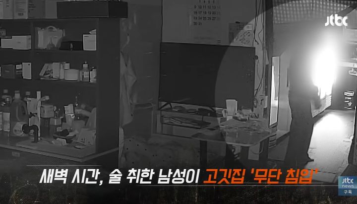 [서울=뉴시스]경기도 의정부시에 위치한 한 고깃집에 지난 10일 새벽 한 취객이 무단 침입한 모습. (사진출처: JTBC 사건반장) 2026.04.15.