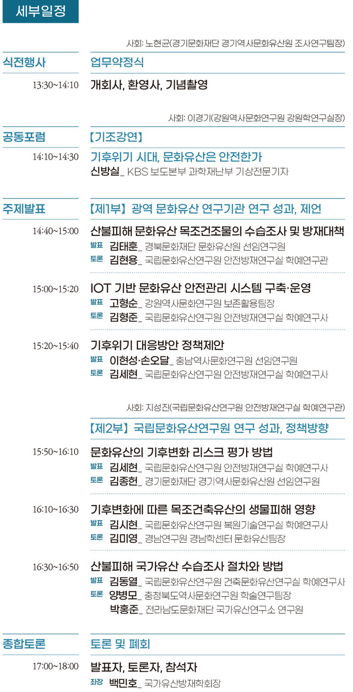 [서울=뉴시스] 공동 공개 토론회 세부일정 (사진=국가유산청 제공) 2026.04.15. photo@newsis.com *재판매 및 DB 금지
