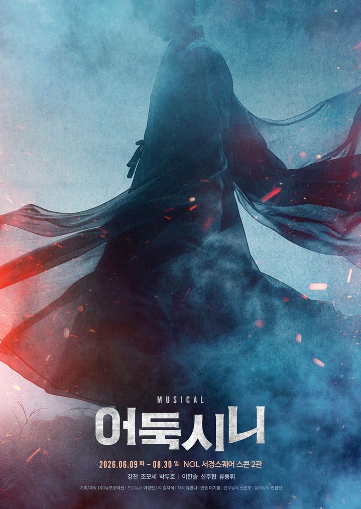 뮤지컬 '어둑시니' 포스터. (뉴프로덕션 제공) *재판매 및 DB 금지