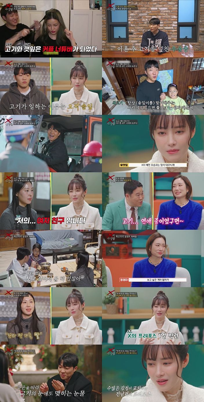 [서울=뉴시스]'X의 사생활'(사진=TV CHOSUN 제공) 2026.04.15. photo@newsis.com *재판매 및 DB 금지