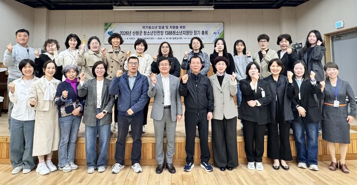 [산청=뉴시스] 산청군 1388청소년지원단 정기총회 (사진=산청군 제공) 2026. 04. 15. photo@newsis.com *재판매 및 DB 금지