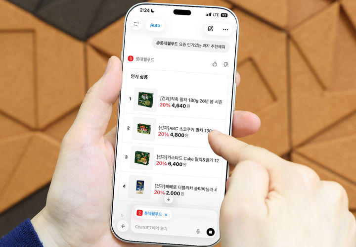 챗GPT와의 자연어 대화를 통해 롯데웰푸드 앱을 실행한 모습. (사진=롯데웰푸드 제공) *재판매 및 DB 금지