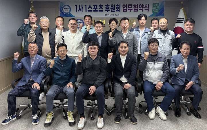 정선군체육회는 지난 14일, 정선군체육회 회의실에서 관내 중견 기업체와 체육 종목단체와 함께 ‘1사 1스포츠’ 후원회 업무협약식을 갖고 있다.(사진=정선군 제공) *재판매 및 DB 금지