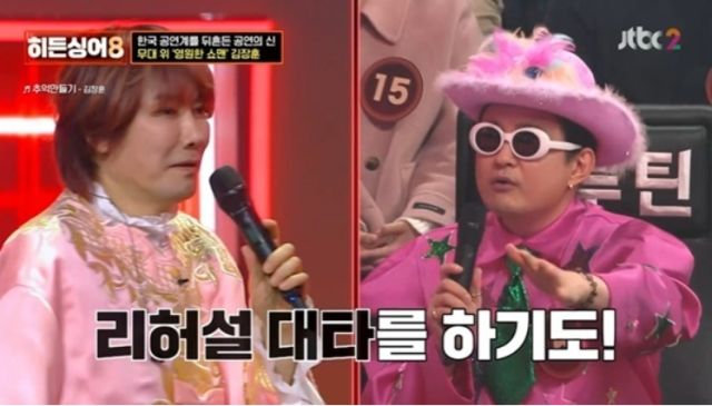 [서울=뉴시스] 그룹 노라조의 조빈이 과거 김장훈의 로드 매니저였다고 밝혔다. (사진 = JTBC '히든싱어8' 캡처) 2026.04.15. photo@newsis.com *재판매 및 DB 금지