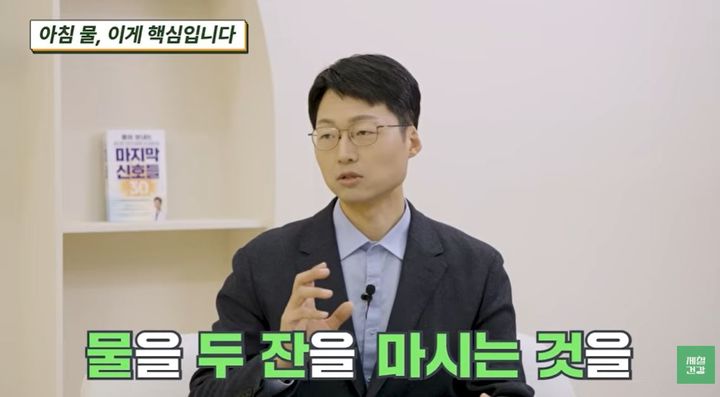 [서울=뉴시스] 잠에서 깨어난 직후 천천히 일어나 물을 두 잔 마시는 습관은 혈관성 질환 예방에 도움이 된다. (사진=유튜브 '제철건강' 캡처) *재판매 및 DB 금지