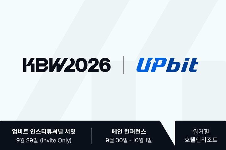 가상자산 거래소 업비트가 코리아 블록체인 위크(KBW)에 최상위 스폰서인 프레젠팅 파트너(Presenting partner)로 참여한다(사진=팩트블록 제공) *재판매 및 DB 금지