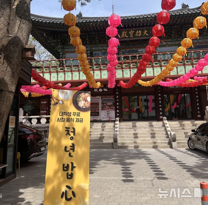 [서울=뉴시스] 이지은 인턴기자= 연화사 2026.04.15.