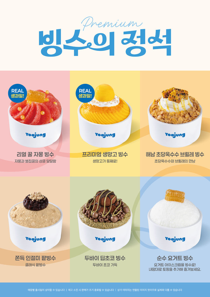 (사진=요아정 제공) *재판매 및 DB 금지