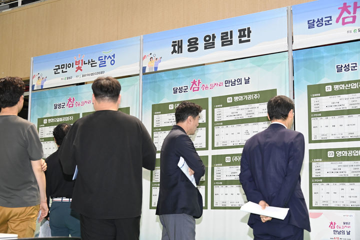 [대구=뉴시스] 대구 달성군이 개최한 취업박람회 모습이다. (사진=달성군 제공) 2026.04.15 photo@newsis.com *재판매 및 DB 금지