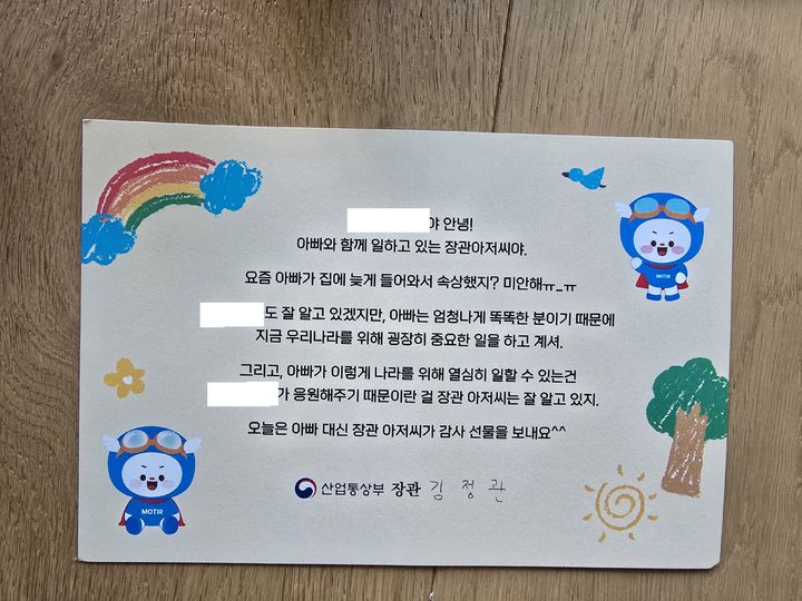 [세종=뉴시스]김정관 산업통상부 장관이 최근 중동발 자원안보 위기 등으로 격무에 시달리는 부처 직원 자녀들에게 보낸 편지의 내용이다.(사진=산업부 제공) *재판매 및 DB 금지