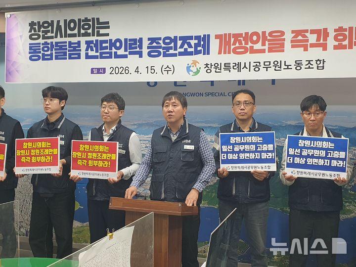 창원시공노조 "통합돌봄 인력 증원 조례안 조속 심의를"