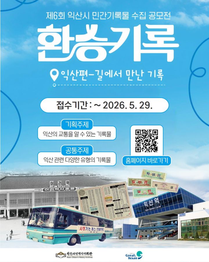 장롱 속 추억이 역사로…익산시, 민간기록물 800점 접수