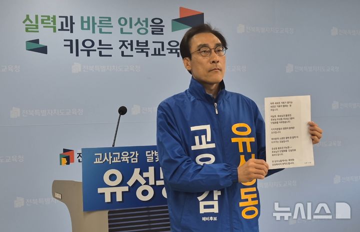 [전주=뉴시스]윤난슬 기자 = 전북교육감 선거에 출마한 유성동 예비후보는 15일 전북교육청에서 긴급 기자회견을 열고 자신이 단일화에 참여했다는 내용의 허위 문자 메시지가 유포됐다며 법적 대응 방침을 밝혔다. 2026.04.15. yns4656@newsis.com 