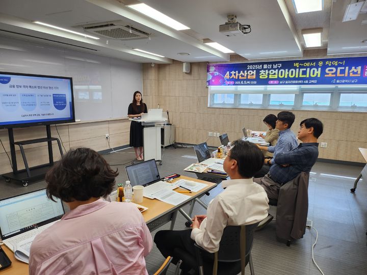 [울산=뉴시스] 울산시 남구가 창업 생태계 활성화와 청년 일자리 창출을 위한 '청년 창업 아이디어 경진대회' 공모전 참가자를 다음달 15일까지 모집한다. 사진은 지난해 6월 5일 열린 청년 창업 아이디어 경진대회 본선. (사진=울산 남구 제공) photo@newsis.com *재판매 및 DB 금지