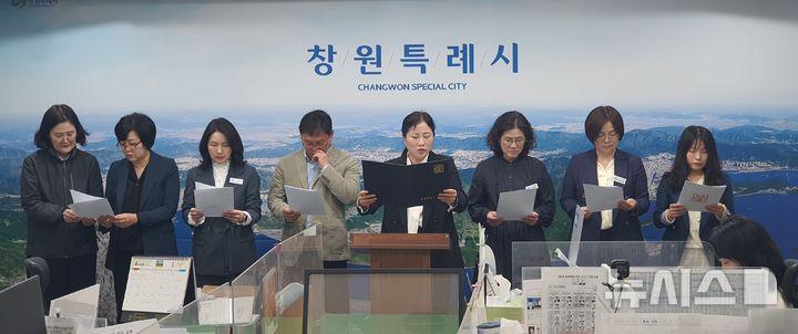 [창원=뉴시스] 강경국 기자 = 경남 창원시 사회복지행정연구회가 15일 통합돌봄 전담 인력 증원을 위한 조례 개정안의 조속한 처리를 촉구하며 기자회견을 갖고 있다. 2026.04.15. kgkang@newsis.com