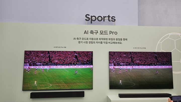 [현장] "관중 함성 높여줘" 한마디에 입체적 사운드…삼성, AI TV 체험해보니