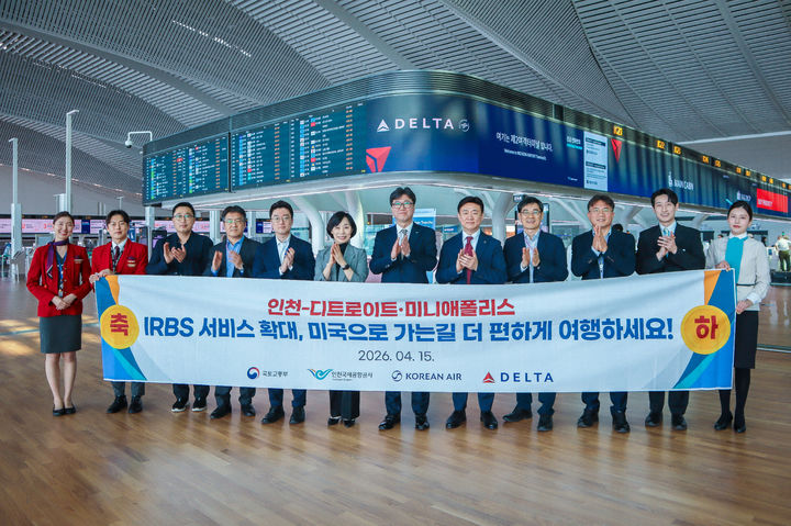 [서울=뉴시스] 14일 오후 인천공항 제2여객터미널 출국장에서 인천국제공항공사, 대한항공, 델타항공 관계자들이 위탁수하물 원격검색(IRBS) 서비스 확대를 축하하며 기념 촬영을 하고 있다. 2026.04.15. (사진=인천공항공사 제공) photo@newsis.com *재판매 및 DB 금지