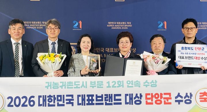 단양군, 12년 연속 '귀농·귀촌 대표 브랜드' 대상 수상