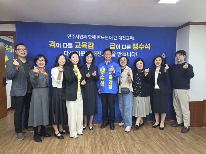 [대전=뉴시스] 맹수석 대전시교육감 예비후보와 대전사립유치원연합회 임원들 기념촬영. (사진=맹수석 후보 캠프 제공) 2026.04.15. photo@newsis.com *재판매 및 DB 금지