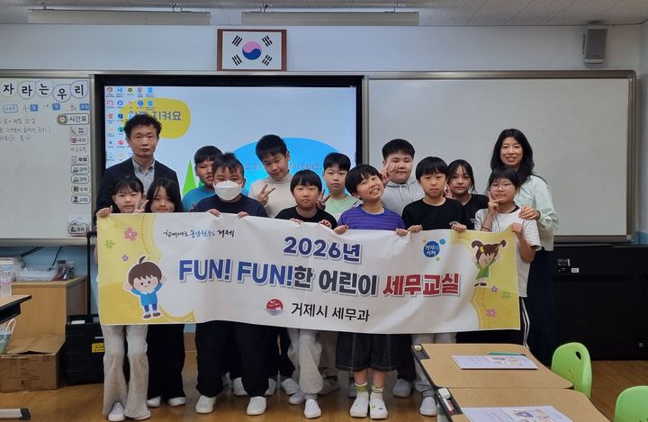 [거제=뉴시스] 신정철 기자= 거제시 세무과는 지난 14일 동부초등학교에서 어린이들에게 납세의무의 중요성과 세금의 종류, 용처 등에 대하여 어린이의 눈높이로 설명하는 '2026년 상반기 뻔뻔(FUN!FUN!)한 어린이 세무교실'을 개강했다.(사진=거제시 제공).2026.04.15. photo@newsis.com *재판매 및 DB 금지
