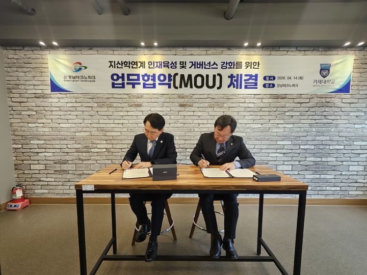[거제=뉴시스] 신정철 기자= 거제대학교(총장 박장근)는 지난 14일, 경남테크노파크 재단 본부에서 경남테크노파크(원장 김정환)와 지·산·학 연계 인재 양성과 산업 고도화를 위한 업무협약(MOU)을 체결했다.사진은 협약식 모습.(사진=거제대 제공).2026.04.15. photo@newsis.com *재판매 및 DB 금지