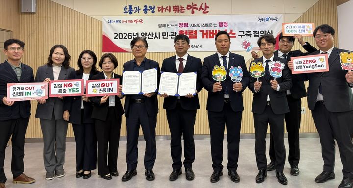 [양산=뉴시스] 웅상출장소가 웅상청년회의소와 민·관 청렴 거버넌스 협약을 체결하고 있다. (사진=양산시 제공) 2026.04.15. photo@newsis.com *재판매 및 DB 금지