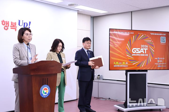 글로벌 창업축제 'GSAT 2026' 29~30일 창원서 열린다 - 뉴스 썸네일 이미지