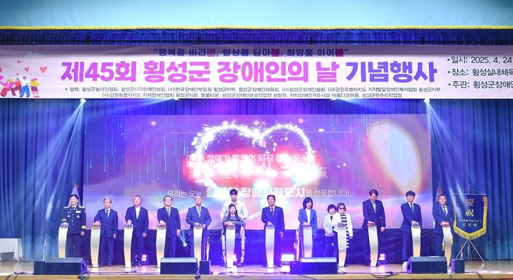 [횡성=뉴시스] 장애인의 날 기념행사. (사진=횡성군 제공) 2026.04.15. photo@newsis.com *재판매 및 DB 금지