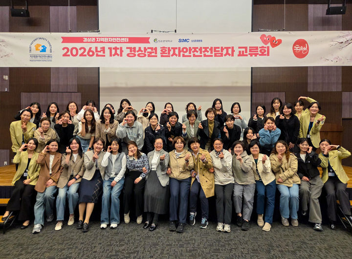 [창원=뉴시스]삼성창원병원, 환자안전전담자 교류회. (사진=삼성창원병원 제공) 2026.04.15.photo@newsis.com *재판매 및 DB 금지