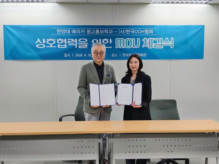 [서울=뉴시스] 우창훈(왼쪽) 한국OOH협회장과 오현정 한양대 에리카 광고홍보학과장이 지난 10일 열린 업무협약식에서 기념 촬영을 하고 있다. (사진=한양대 에리카 제공) 2026.04.15. photo@newsis.com *재판매 및 DB 금지