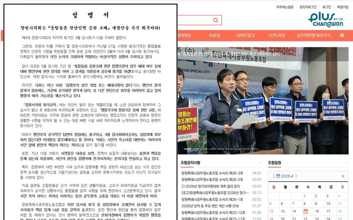 [창원=뉴시스] 강경국 기자 = 경남 창원시공무원노동조합 홈페이지. (사진=홈페이지 갈무리). 2026.04.15. photo@newsis.com *재판매 및 DB 금지