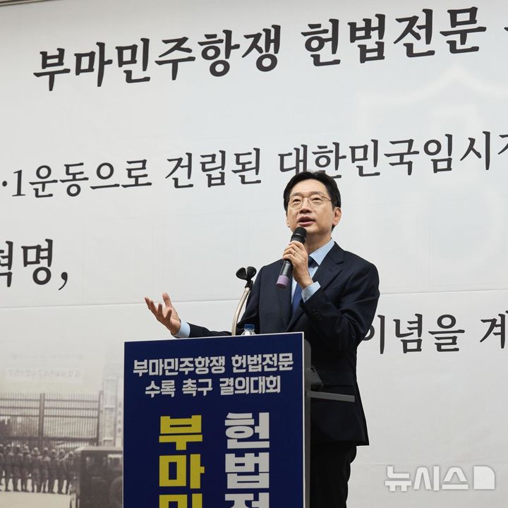 [창원=뉴시스]김경수 더불어민주당 경남도지사 후보가 15일 경남대학교 평화홀에서 열린 '부마민주항쟁 헌법전문 수록 촉구 결의대회'에 참석해 발언하고 있다.(사진=김경수 후보 선거사무소 제공) 2026.04.15. photo@newsis.com