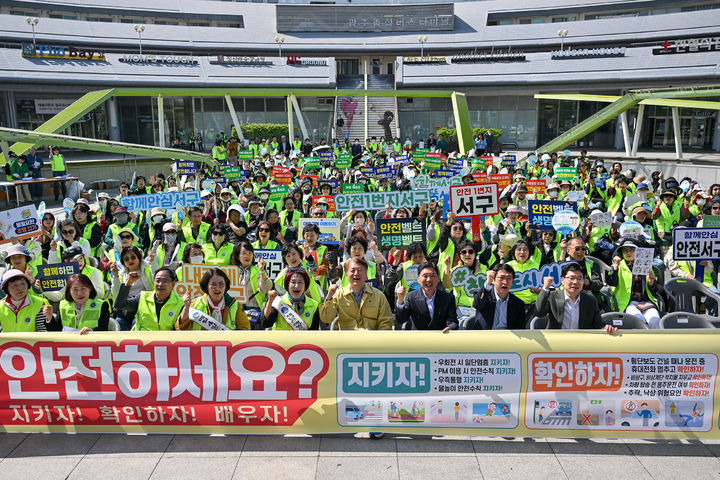 [광주=뉴시스] 광주 서구가 15일 오전 5개 자치구 합동 안전점검의 날 캠페인을 진행하고 있다. (사진=서구 제공) 2026.04.15. photo@newsis.com *재판매 및 DB 금지